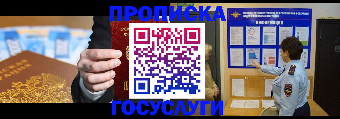 прописка 2026 в Аргуне